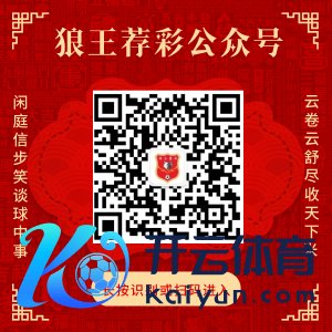 讲理狼王荐彩 尽收天下红单